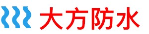大方厨房防水补漏公司